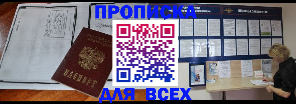 прописка поиск в Донском