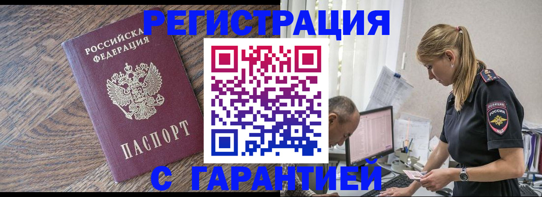 прописка для работы в Донском