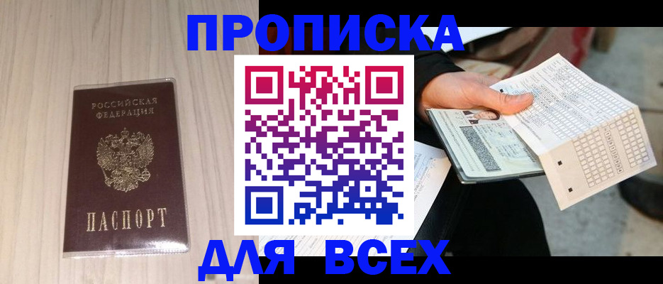 прописка 2025 в Донском
